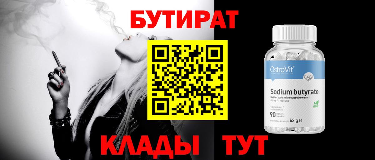 Бутират 1.4BDO  Вход с VPN  Бутират  Дагестанские Огни 