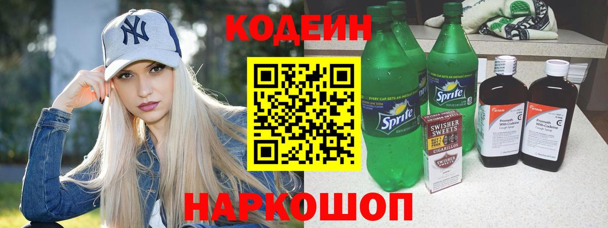 Codein Purple Drank Дагестанские Огни
