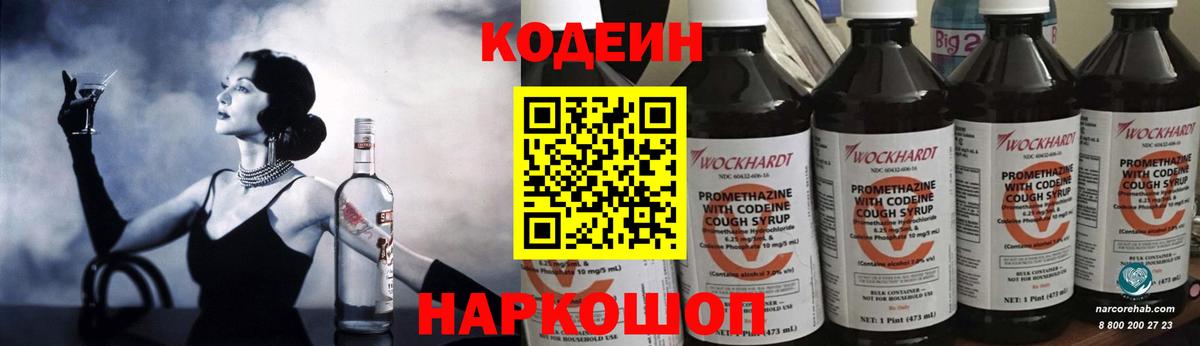 Дагестанские Огни  Codein напиток Lean (лин)  Вход с VPN  Кодеин Purple Drank 